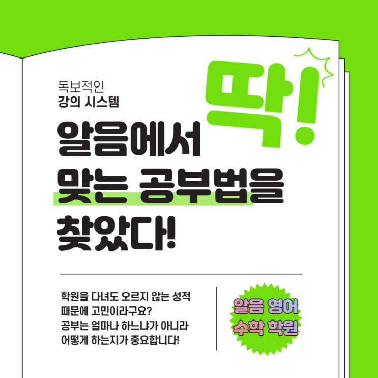 알음 학원 수업 유튜브로 볼 때 효과 올리는 법 알려드릴께요 법동수학학원 법동영어학원