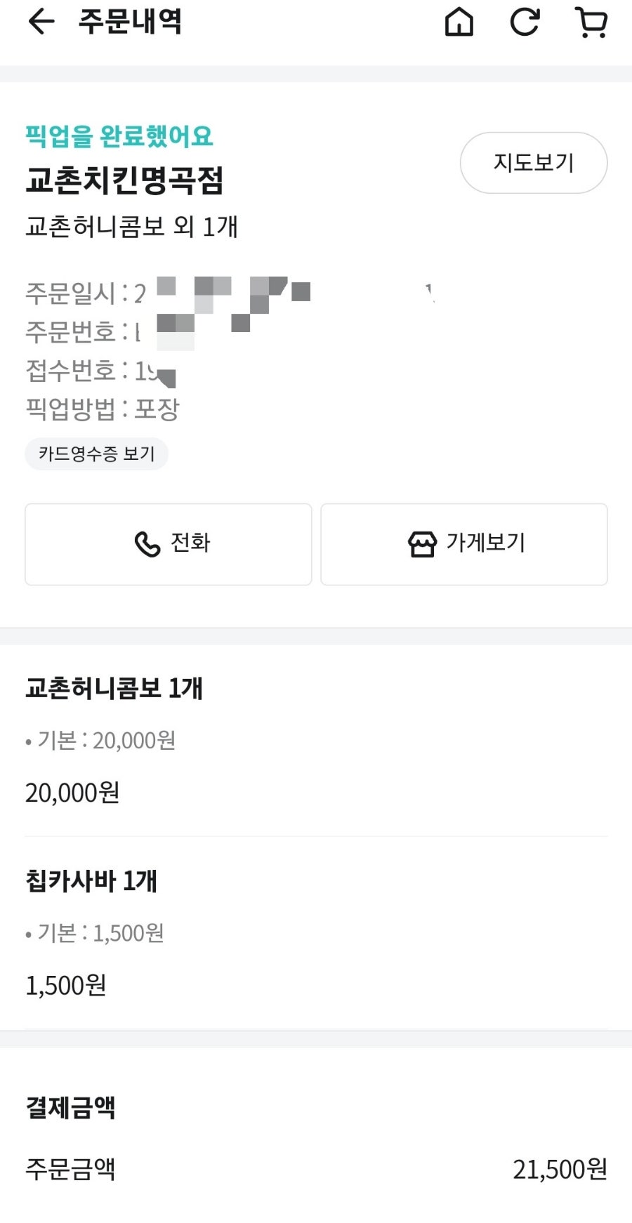 Gyochonchikin Myeonggokjeom photo 2