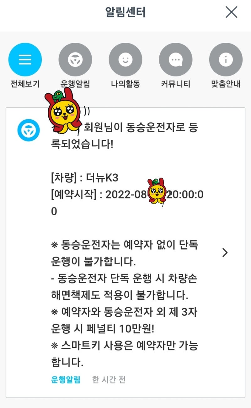 쏘카 첫 렌트!! 동승운전자 등록 후기