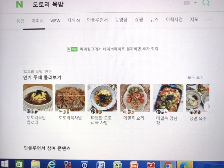  블로그 검색 파워 링크 상단 노출