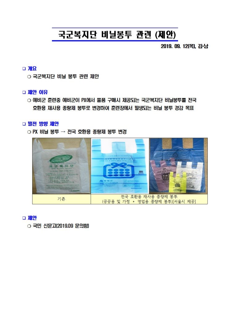 [공]국군복지단 비닐봉투 관련 문의사항[20190912]_14