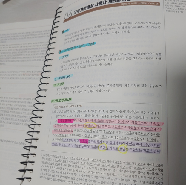  [노무사 합격 수첩 #5] GS0기 개강 전 준비 : 단권화에 관하여