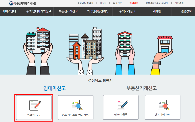 부동산 거래관리시스템 개편에 대해 알아보세요 3