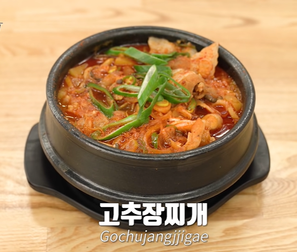  백종원요리비책 백종원고추장찌개  집밥 한식 고추장찌개만드는법