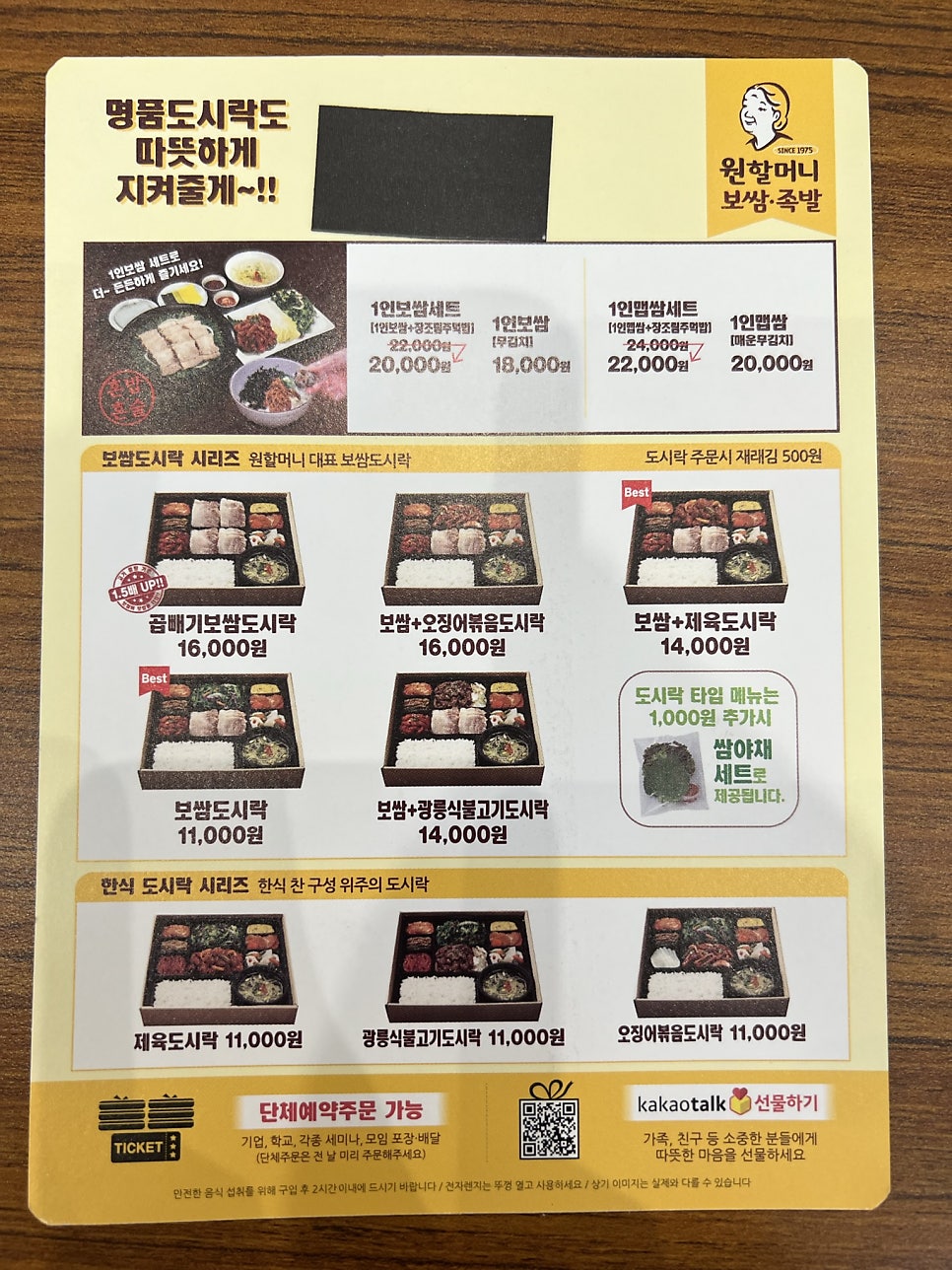 원할머니보쌈족발 인제기린점 사진 6