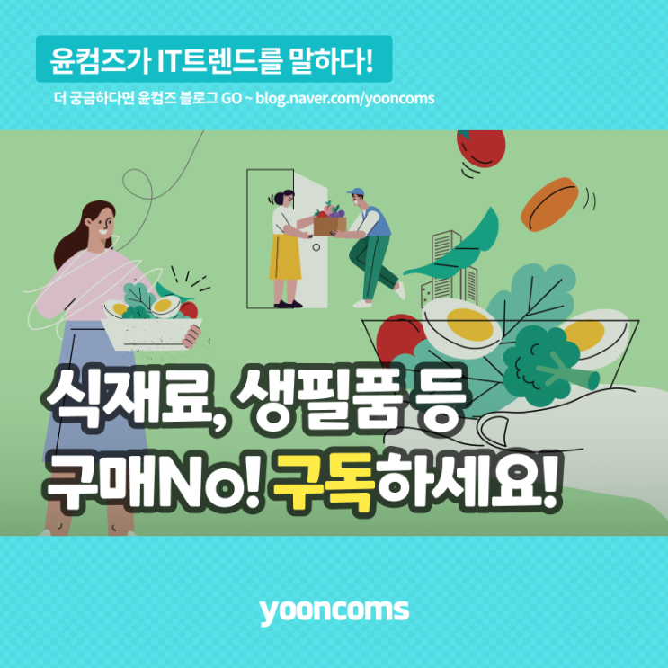  [구독경제①-식품] 매월 다른 빵, 건강식단, 전통주까지…취향 따라 구독해요!