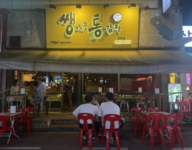  부천시청역 간단한 맥주집 : 쌩맥주 통감자