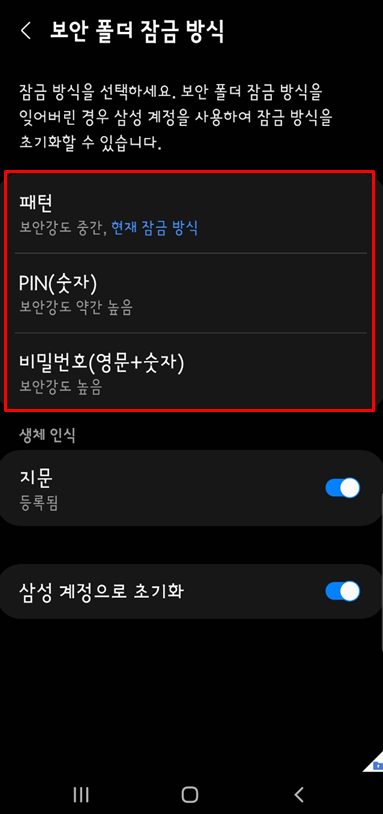  갤럭시 보안폴더 비밀번호 설정 방법 알아보기