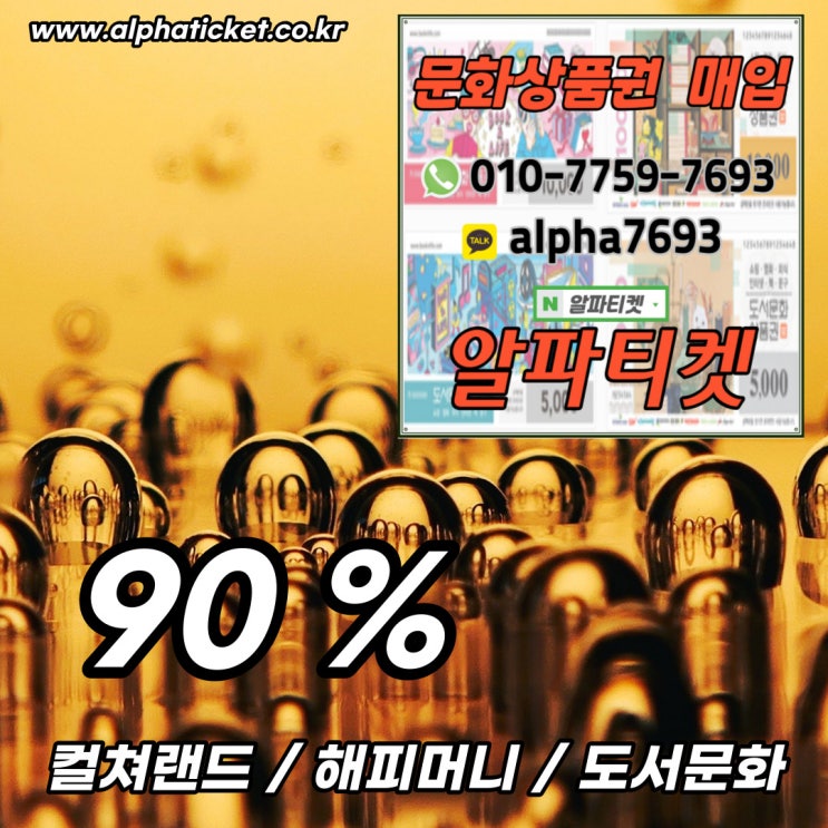  컬쳐랜드 모바일 문화상품권 팔아서 현금 만들어 보자