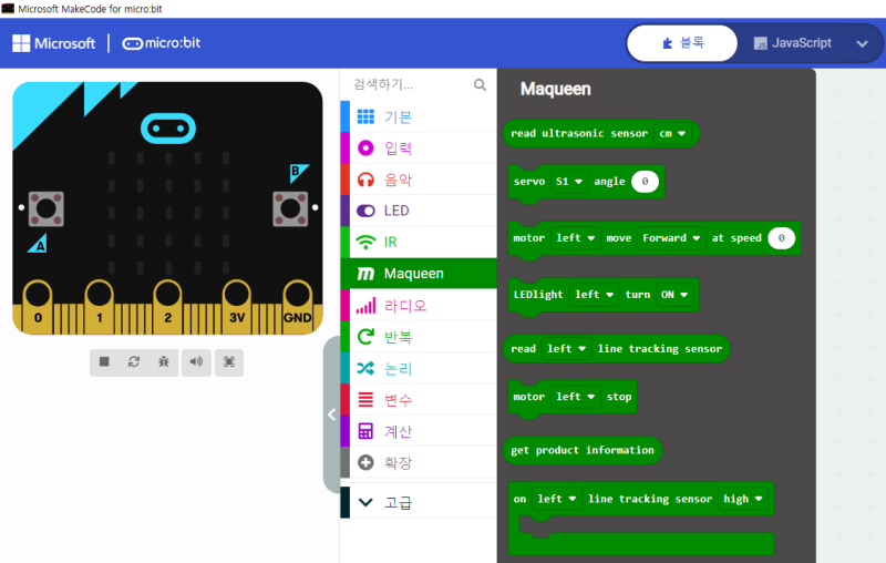 [마이크로비트 microbit] 메이크코드 인터넷 안되는 환경에서 수업할 때(makecode offline app) : 네이버 블로그