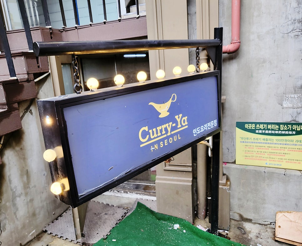 커리야 중앙대점 사진 1