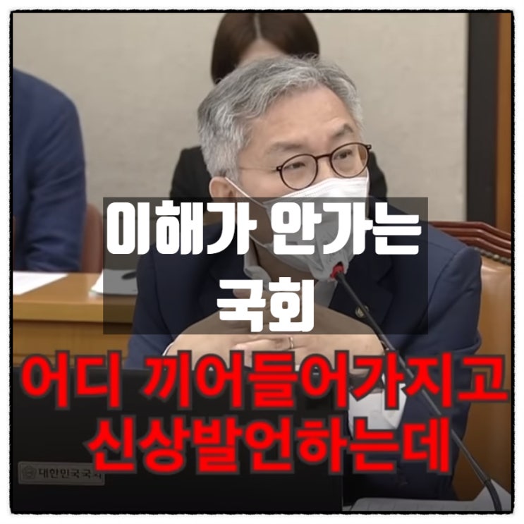 범죄를 저질러 재판중인 국회의원이 국회 법사위원?!