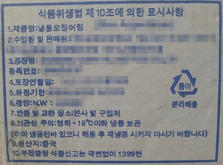  식품 식자재 수입 필수지식 - 식품위생법 한글표시사항