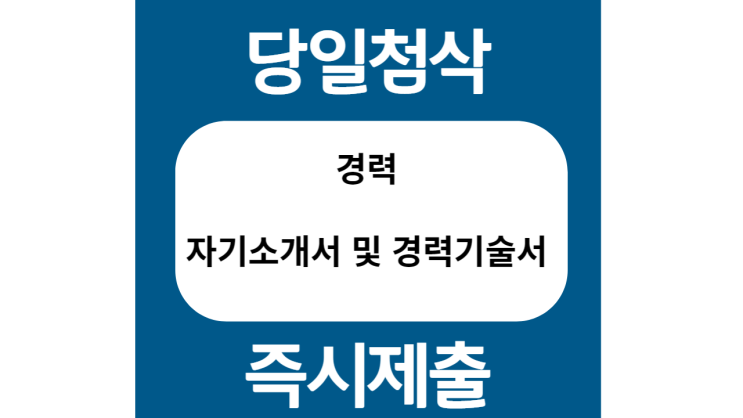 삼성전기 LG에너지솔루션 경력사원직 채용 자기소개서 자소서 문항 작성방법 쓰는법 삼성전기 LG에너지솔루션 경력사원직 채용 자기소개서 자소서 문항 작성방법 쓰는법