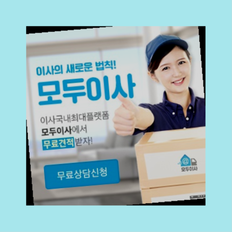  포장이사가격? 포장이사 직접 추천하는 이사업체   목록 찾아보기