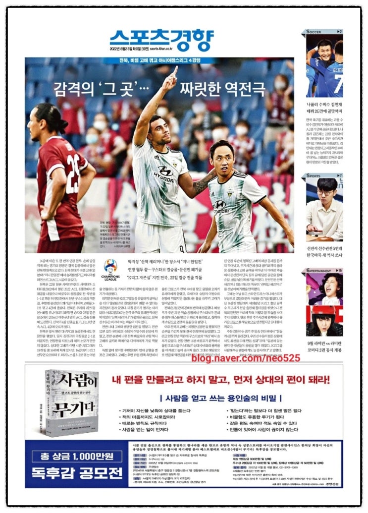  오늘의 스포츠뉴스_20220823