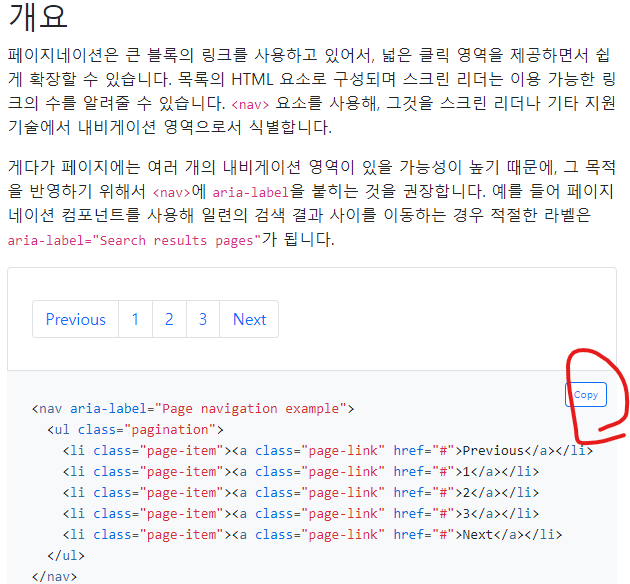  부트스트랩 페이지네이션 bootstrap pagination