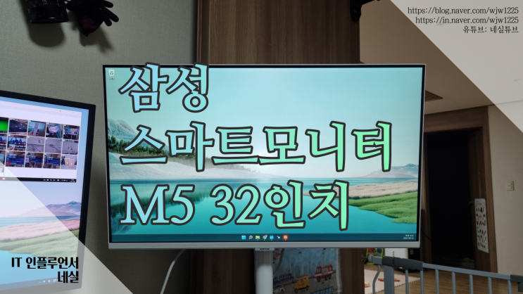  삼성 스마트모니터 M5 S32BM501와 모니터거치대 트라이룸 티비겸용모니터로 딱이네