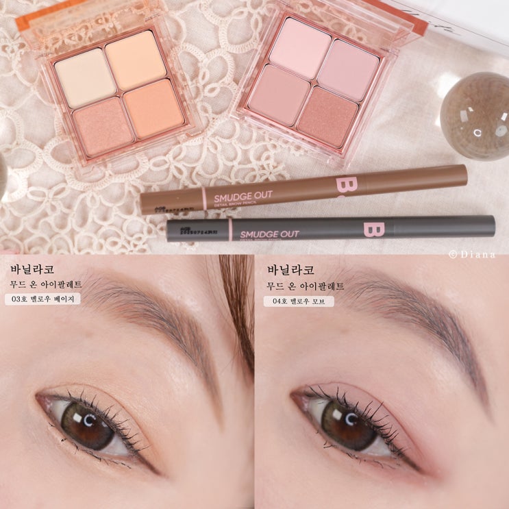 바닐라코 무드온 섀도우 팔레트 & 브로우펜슬 가을 메이크업 눈화장 하는법 바닐라코 무드온 섀도우 팔레트 & 브로우펜슬 가을 메이크업 눈화장 하는법