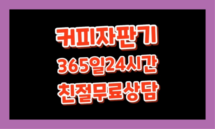  <빠른설치> 원두커피머신 /렌탈/대여 올커벤 최고만족