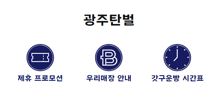 파리바게뜨 광주탄벌점 사진 3