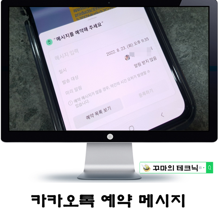  카톡 예약 메시지 보내는 방법. 이제서야 지원하는 예약 발송 서비스
