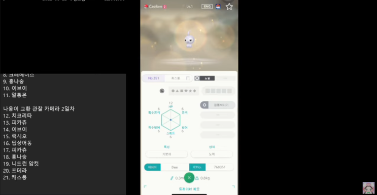  특별한 나옹이를 15일 동안 랜덤교환하면 생기는 일 - 2일차