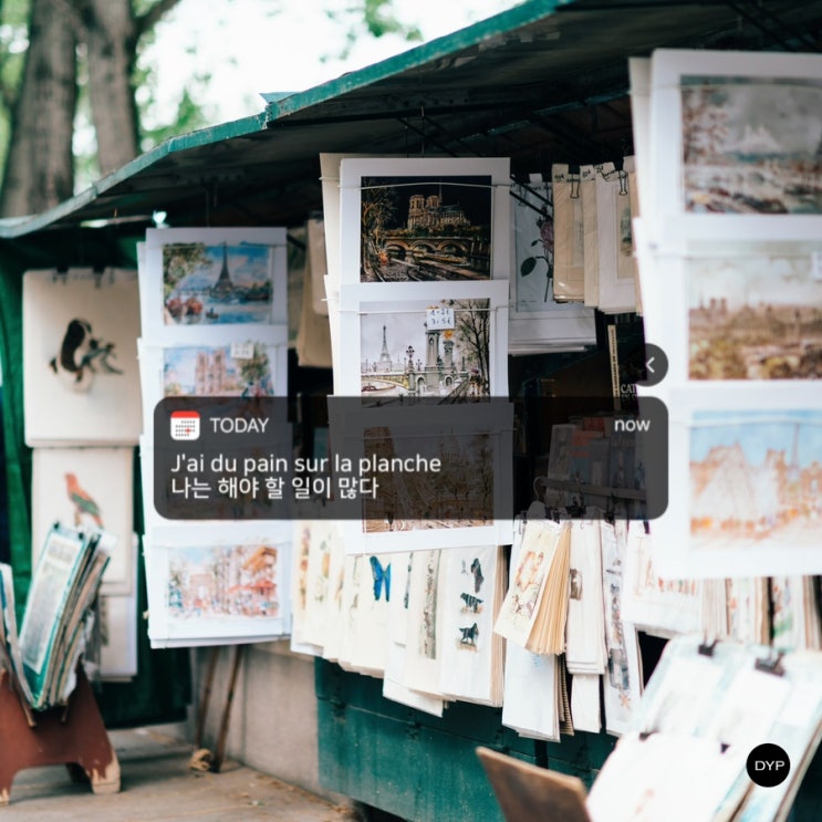  [프랑스어 공부] J’ai du pain sur la planche