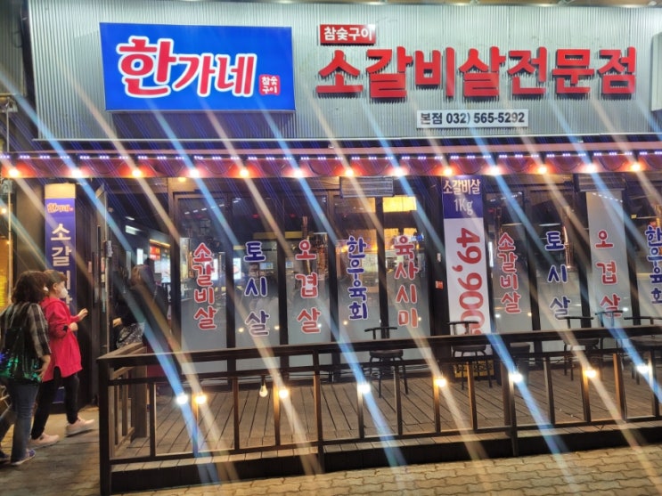  우리동네 검단 소고기 맛집을 소개 합니다