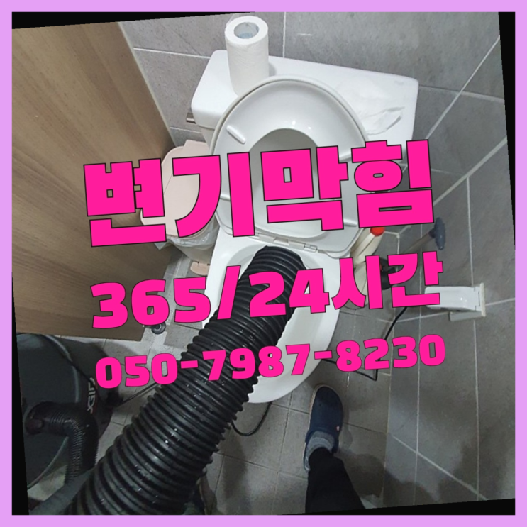  <긴급출동> 배관뚫기 ?배관막힘 365일 24시간 출장  목록 찾아보기