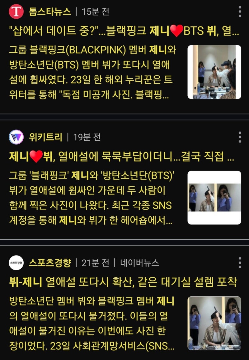 제니 뷔 비계 털렸다 제니 뷔 제주도 목격담 이후 제니 뷔 샵 데이트 사진 꾸준히 나오는 뷔 ....