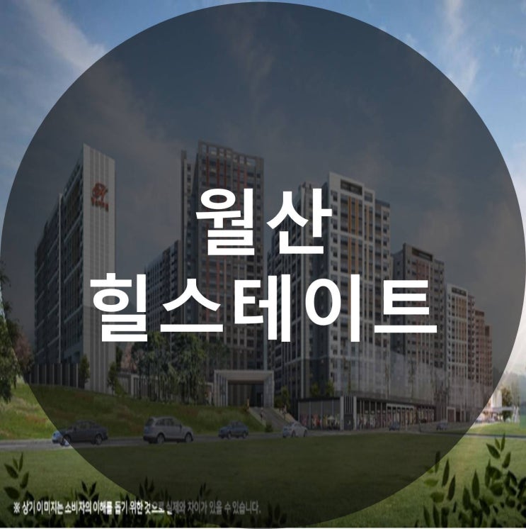  힐스테이트 월산 공급소식