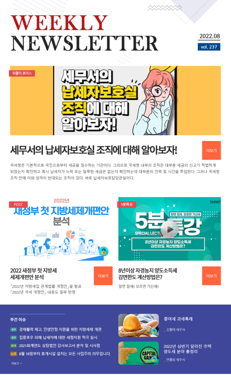 지방세 개정안 분석은 택스넷에서!!