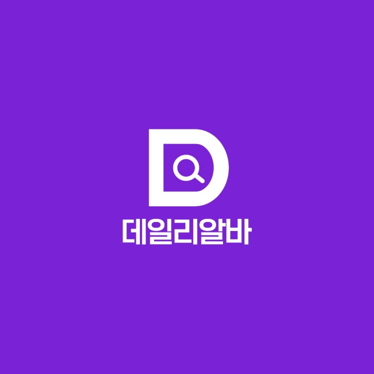  단기알바 필요할 땐 데일리알바!