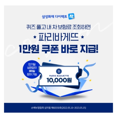 8월 23일 캐시워크 돈버는퀴즈 삼성화재다이렉트 정답