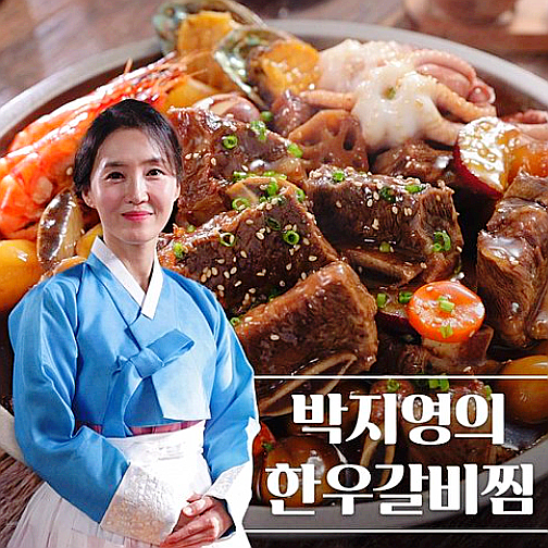  박지영 한우갈비찜