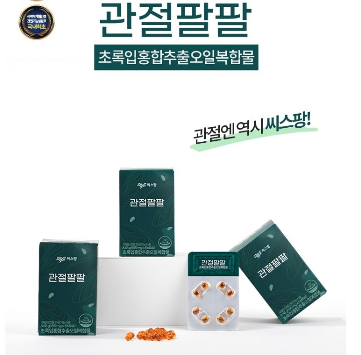  씨스팡 차승원이 선택한 초록입홍합추출오일 관절팔팔 20주분 (56캡슐*10박스) +쇼핑백 증정