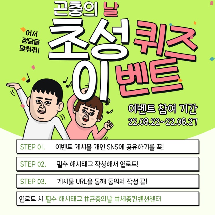  [인스타그램 이벤트 공유] 9월7일 곤충의 날! 곤충의 날 이벤트
