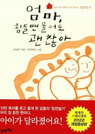  독서불패, 카네기 리더십, 엄마 힘들땐 울어도 괜찮아