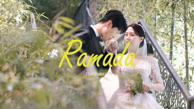  [더팔레트] 신도림 라마다호텔(세인트그레이스홀)_뮤직비디오형 웨딩영상, 본식DVD, 4k