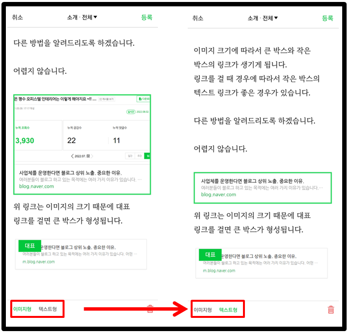  블로그 링크 이미지 크기 수정하는 방법 (작은 박스, 큰 박스)