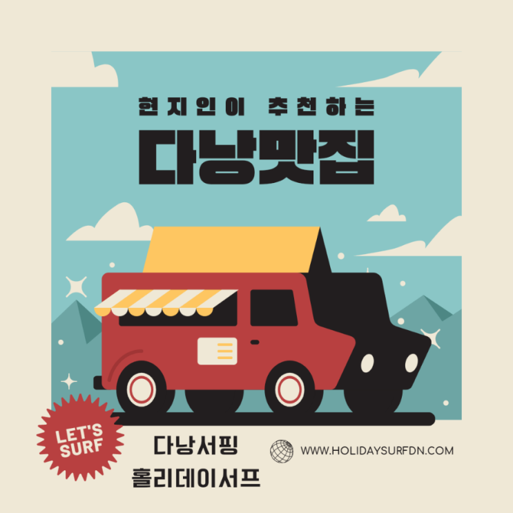  베트남 현지인이 추천하는 다낭 맛집 리스트