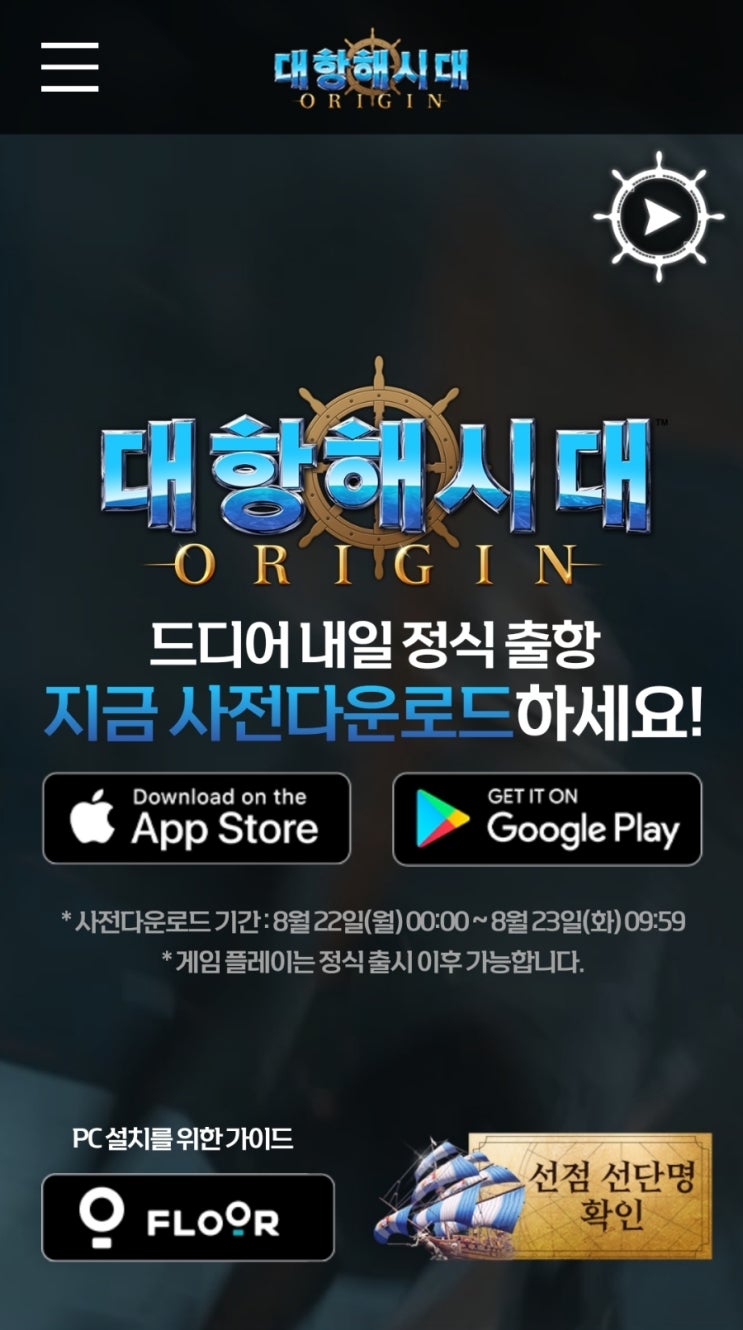  대항해시대 오리진 오늘 오픈