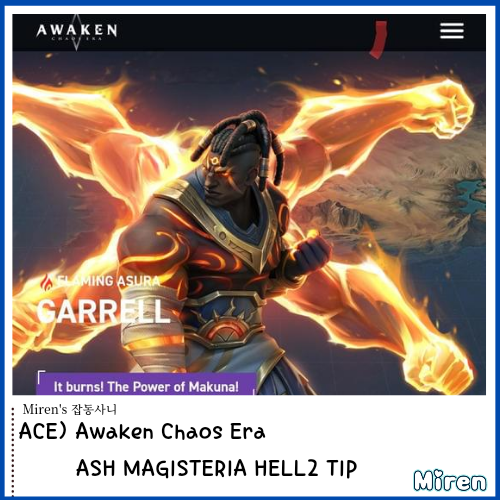  ACE) Awaken Chaos Era - ASH MAGISTERIA HELL2 TIP
