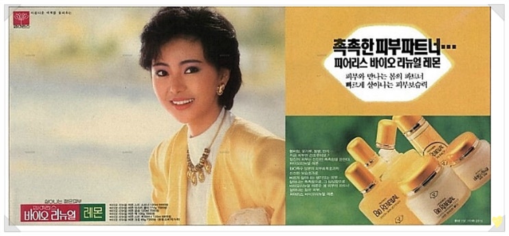 [광고 아카이브]피어리스 바이오리뉴얼 레몬 1987 (ft. 비건화장품 스킨푸드의 전신)