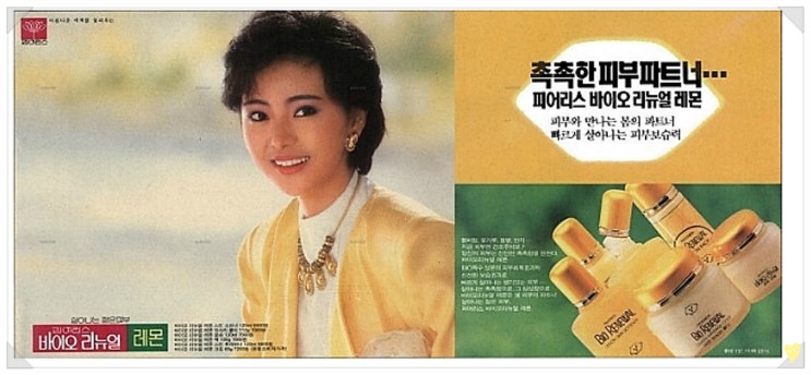  [광고 아카이브]피어리스 바이오리뉴얼 레몬 1987 (ft. 비건화장품 스킨푸드의 전신)