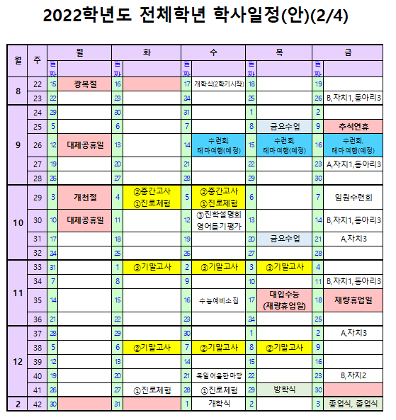  목일중학교 2022년 2학기 일정