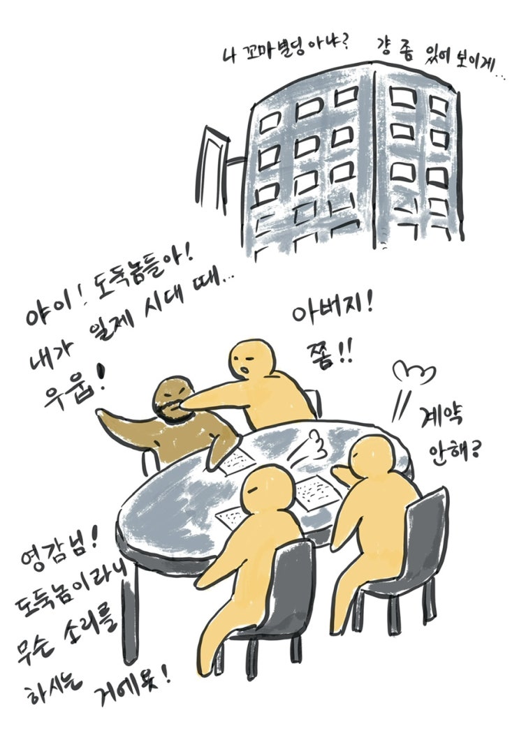  056 투자 7 - 건물 매매 현장 실습