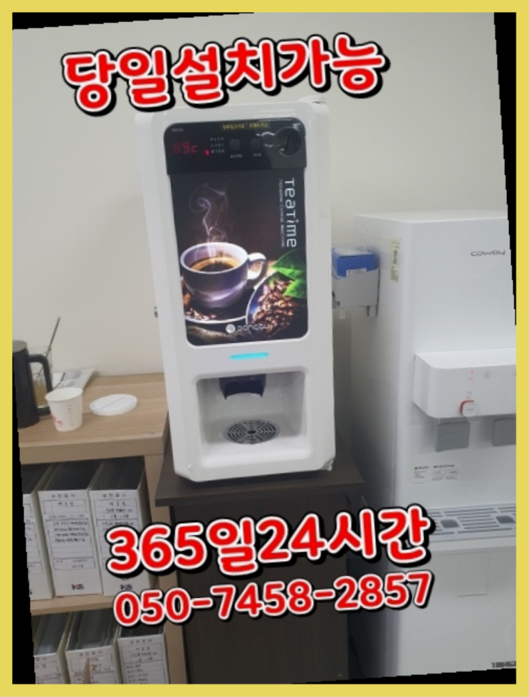  [커피머신렌탈]/ 매장커피머신 오늘설치 가능한곳  무료임대