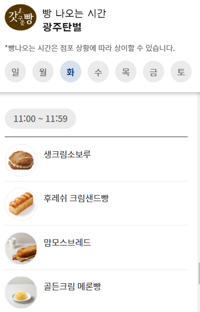 파리바게뜨 광주탄벌점 사진 4